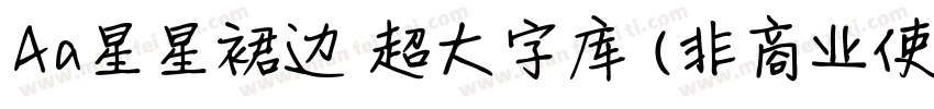 Aa星星裙边 超大字库 (非商业使用) 常规字体转换